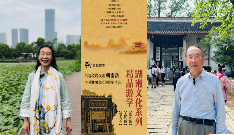 众多文化名家联袂推荐湖湘文化系列精品游学线路。 众多文化名家联袂推荐湖湘文化系列精品游学线路。