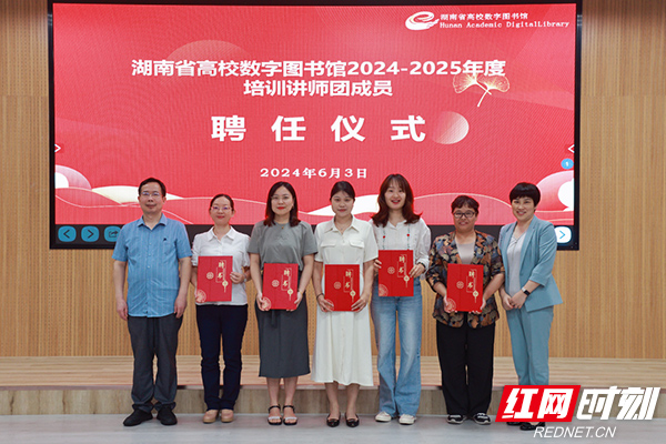 副本湖省高校数字图书馆培训讲师团成员聘任仪式在湖南师大举行807 拷贝.jpg 副本湖省高校数字图书馆培训讲师团成员聘任仪式在湖南师大举行807 拷贝.jpg