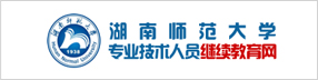 华亿体育登录专业技术人员继续教育网